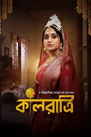 Kaalratri 2024 Season 01 Bengali Audio WEB-DL | Full Movie [ALL EPISODES]