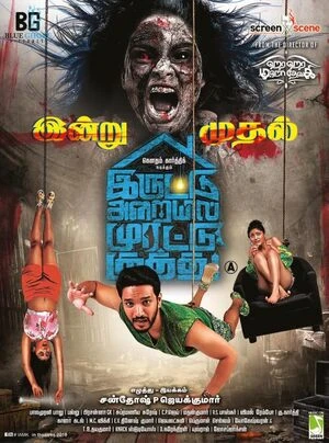 Iruttu Araiyil Murattu Kuthu 2018 Hindi Dual Audio WEB-DL | Full Movie