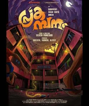 Prakambanam 2026 Malayalam Audio HDTC | Full Movie