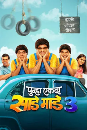 Punha Ekda Sade Made Teen 2026 Marathi Audio HDTC | Full Movie